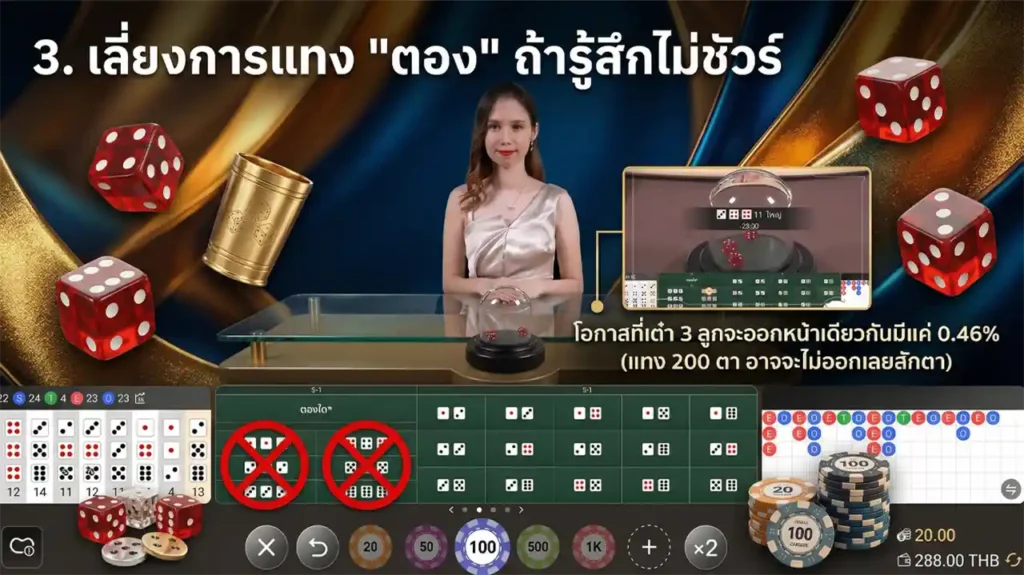 ภาพอธิบายสูตรแทงกั๊กในไฮโลออนไลน์ แสดงตำแหน่งวางเดิมพันหลายช่องเพื่อกระจายความเสี่ยง พร้อมตัวอย่างชิปและสถิติผลย้อนหลัง