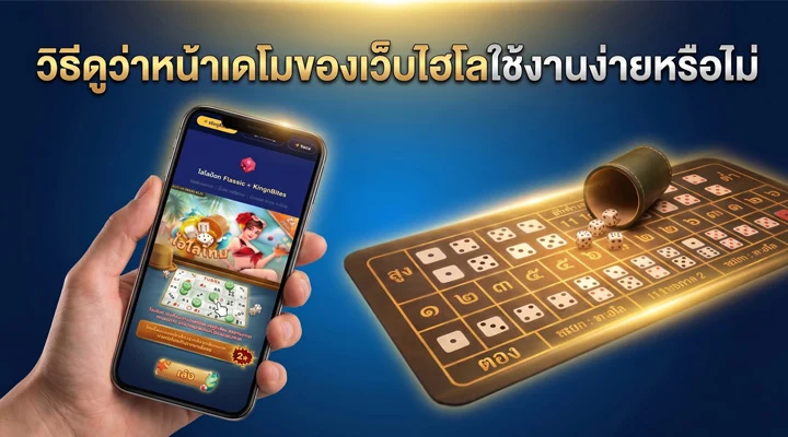 หน้าเดโมไฮโลบนมือถือพร้อมช่องเดิมพันและเครดิตทดลอง