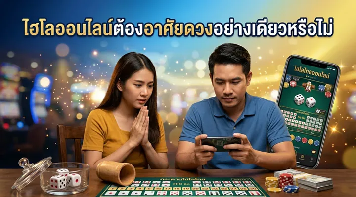 ภาพประกอบบทความอธิบายว่าไฮโลออนไลน์ต้องอาศัยดวงอย่างเดียวหรือไม่ พร้อมลูกเต๋าและตารางเดิมพัน